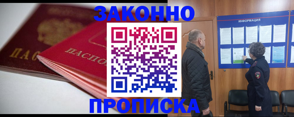 прописка в Ковдоре